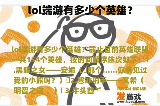 lol端游有多少个英雄？