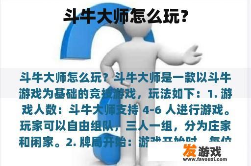斗牛大师怎么玩？