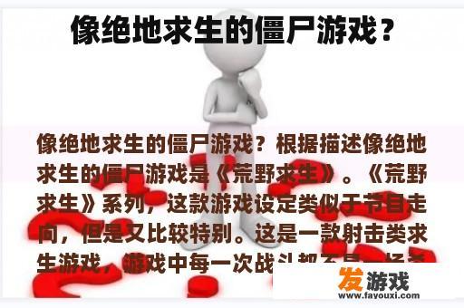 像绝地求生的僵尸游戏？