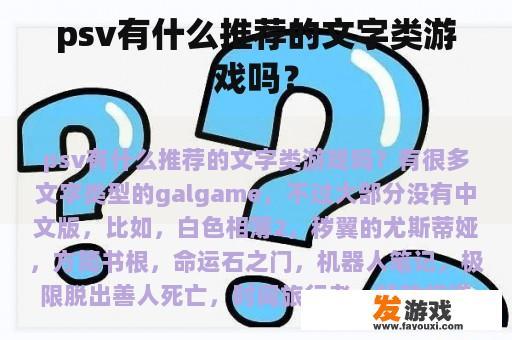 psv有什么推荐的文字类游戏吗？