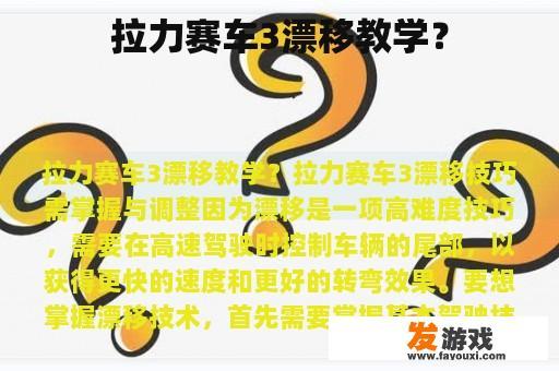 拉力赛车3漂移教学？