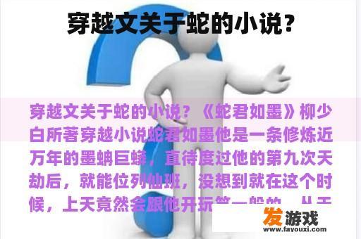穿越文关于蛇的小说？