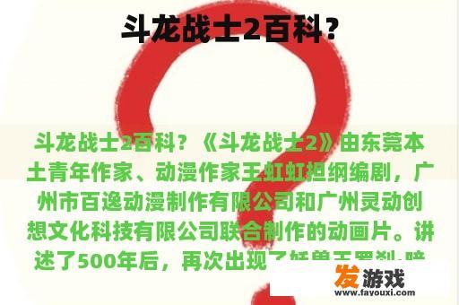 斗龙战士2百科？
