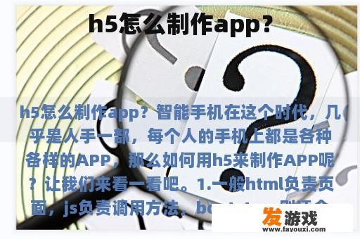 h5怎么制作app？