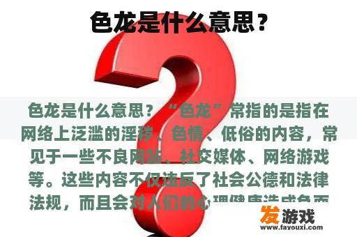 色龙是什么意思？