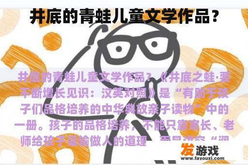 井底的青蛙儿童文学作品？
