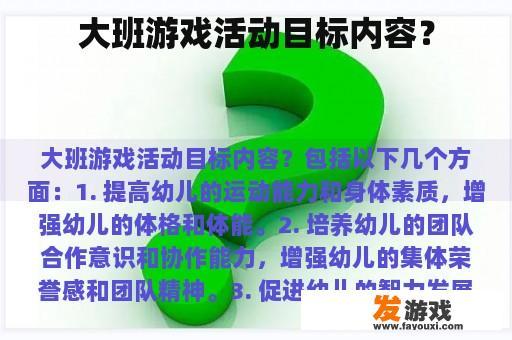 大班游戏活动精彩瞬间