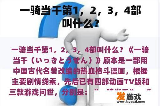 一骑当千第1，2，3，4部叫什么？