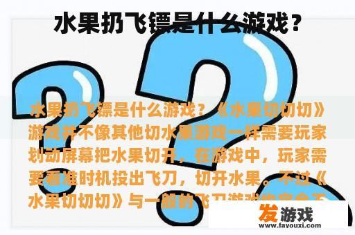 《水果切切切》是一款多人在线切水果的游戏。