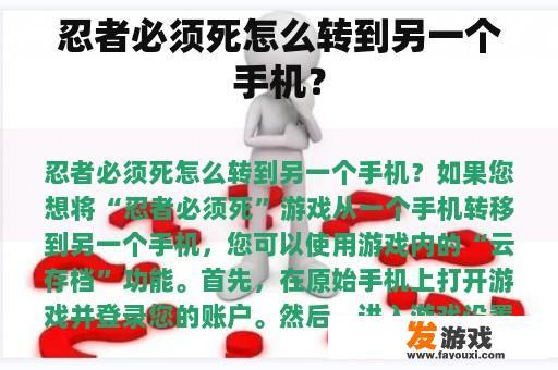 忍者必须死怎么转到另一个手机？