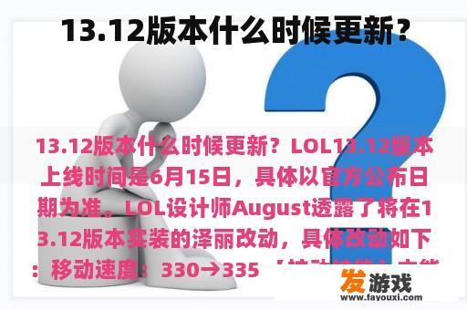 13.12版本什么时候更新？