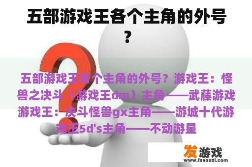 五位游戏王各个角色的外号？