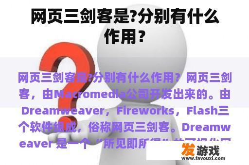 网页三剑客是?分别有什么作用？