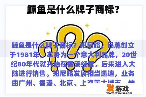 鲸鱼是什么牌子商标？