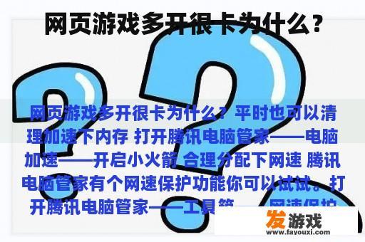 网页游戏多开卡顿原因及解决方法