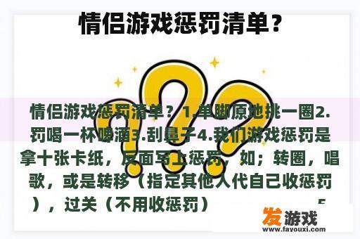 情侣游戏惩罚清单？