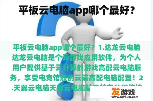平板云电脑app哪个最好？