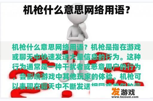 机枪在网络用语中的含义
