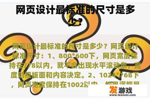 网页设计最标准的尺寸是多少？