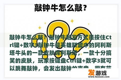 敲钟牛怎么敲？