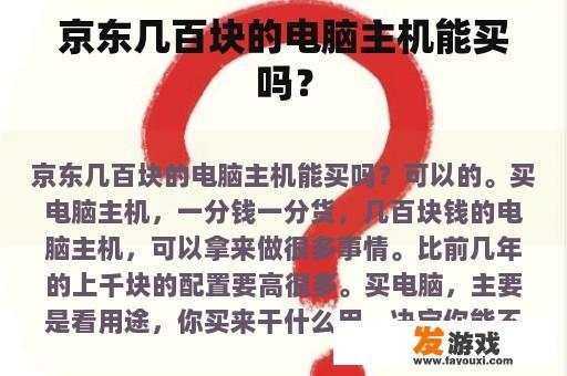 京东电脑主机选择