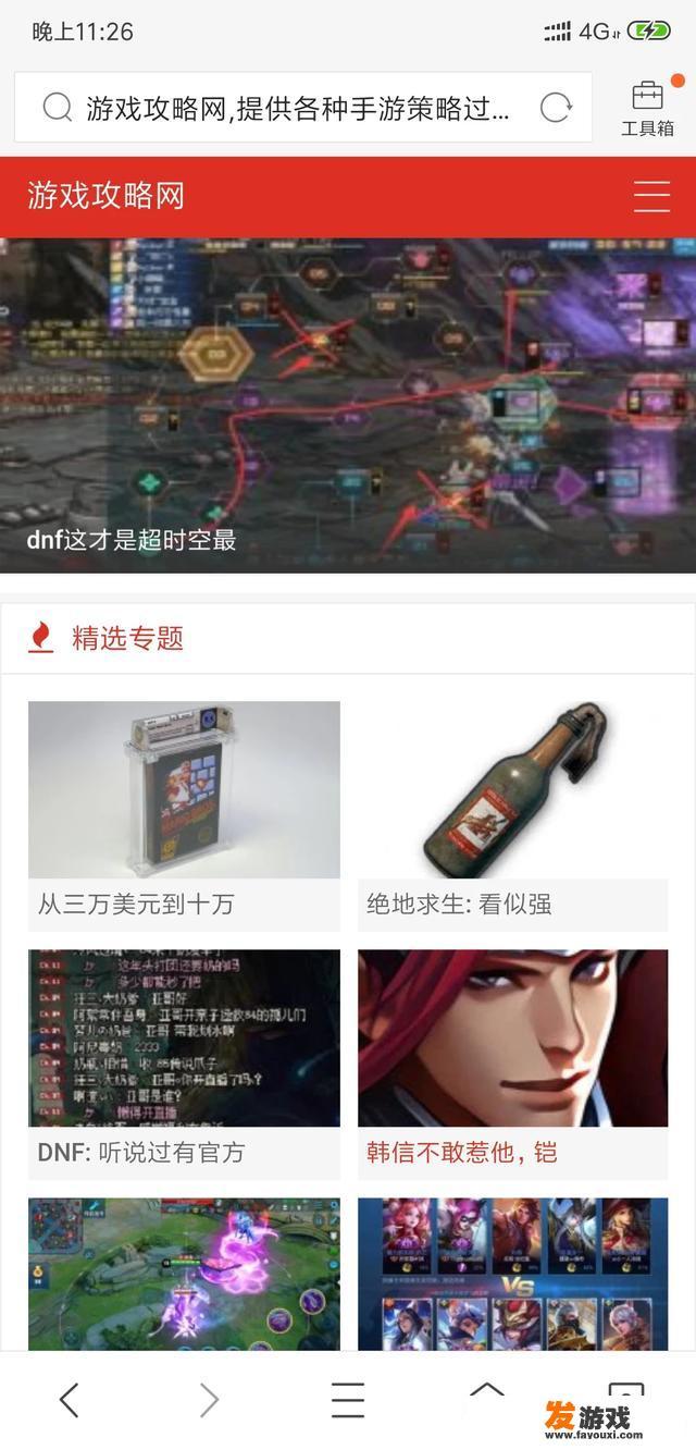 哪里能够及时了解一些手游攻略？