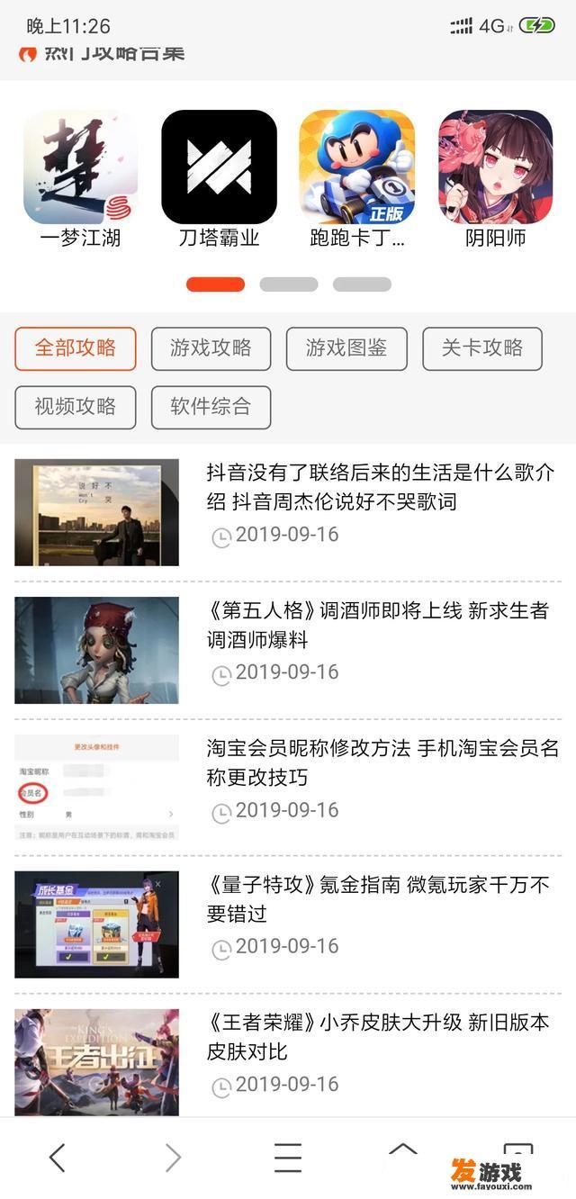 哪里能够及时了解一些手游攻略？