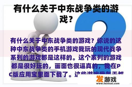 有什么关于中东战争类的游戏？