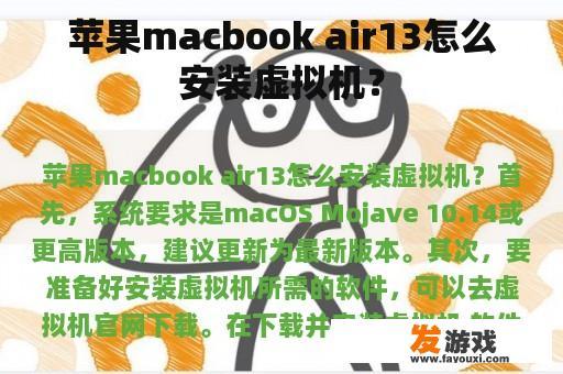 苹果macbook air13怎么安装虚拟机？