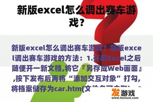 新版excel怎么调出赛车游戏？