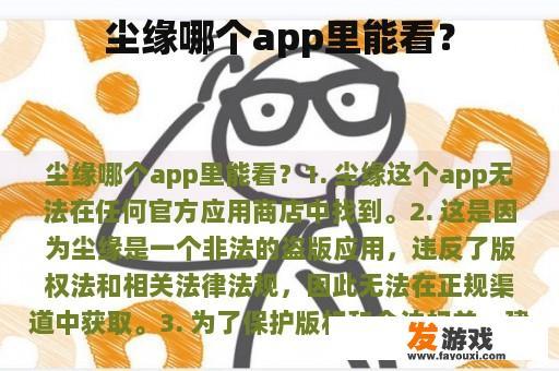 尘缘APP界面