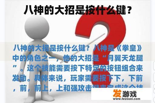 八神的大招是按什么键？