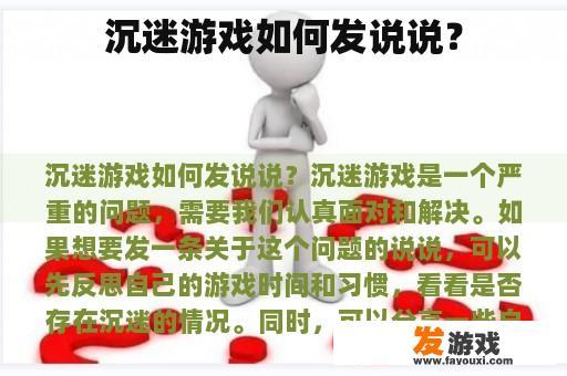 沉迷游戏如何发说说？