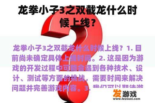 龙拳小子3之双截龙什么时候上线？