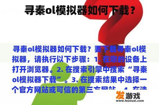 寻秦ol模拟器如何下载？