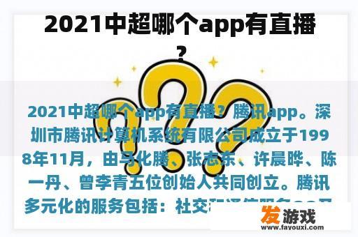 2021中超哪个app有直播？