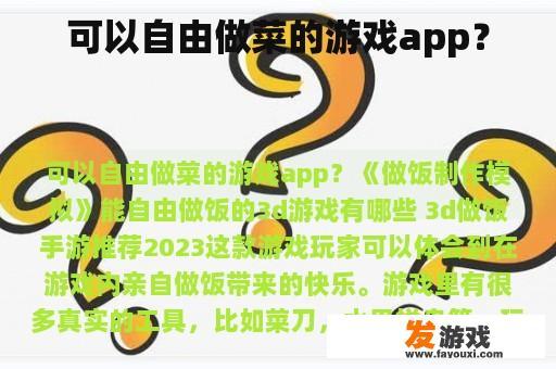 多款互动烹饪游戏推荐