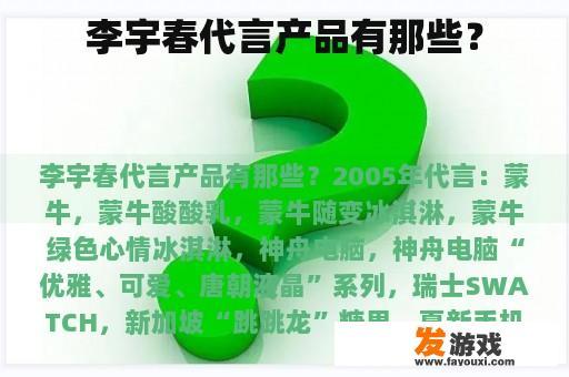 李宇春代言产品有那些？
