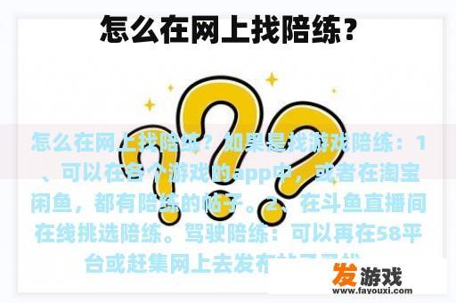 怎么在网上找陪练？