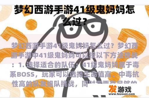 梦幻西游手游41级鬼妈妈怎么过？
