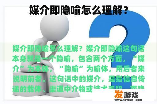 媒介即隐喻怎么理解？