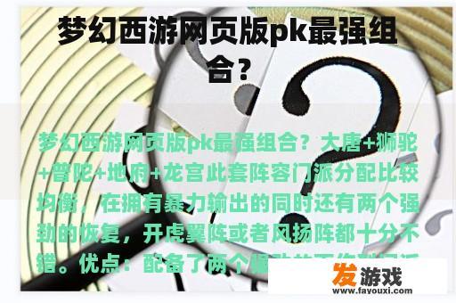 梦幻西游网页版pk最强组合？