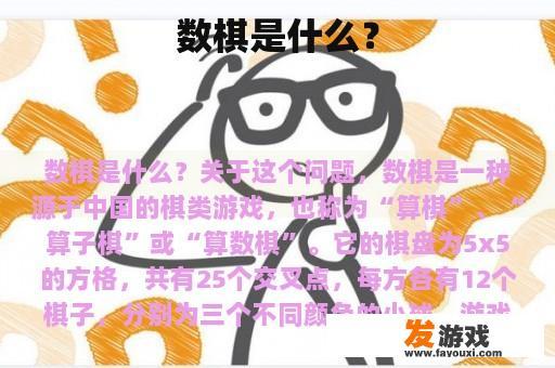数棋是什么？