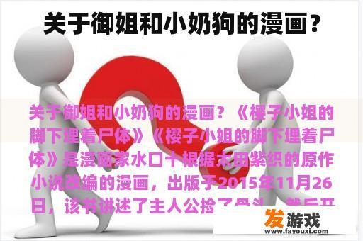 关于御姐和小奶狗的漫画？