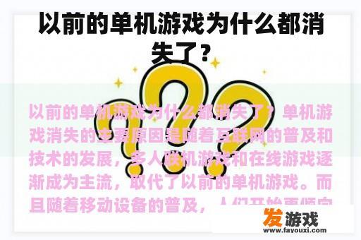以前的单机游戏为什么都消失了？