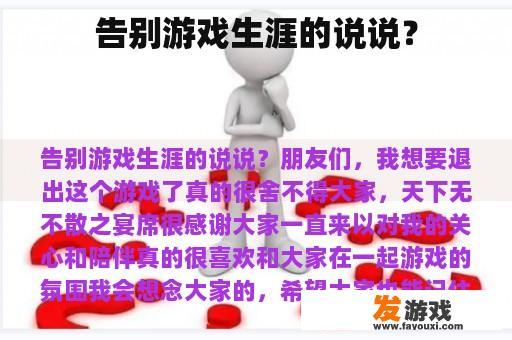 告别游戏生涯的说说？