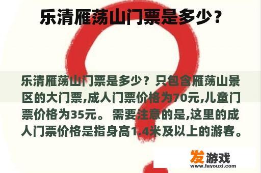 乐清雁荡山门票是多少？