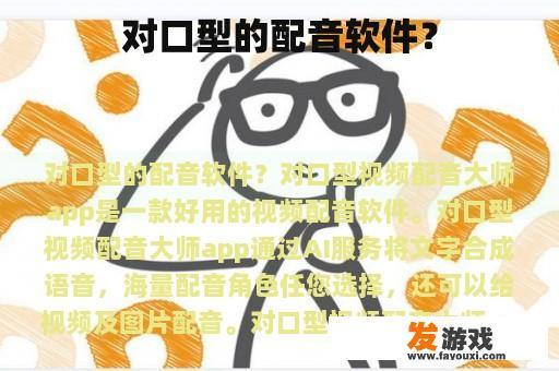 对口型的配音软件？