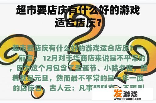 超市要店庆有什么好的游戏适合店庆？