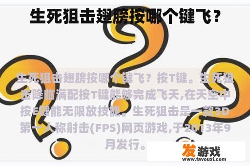 生死狙击翅膀按哪个键飞？